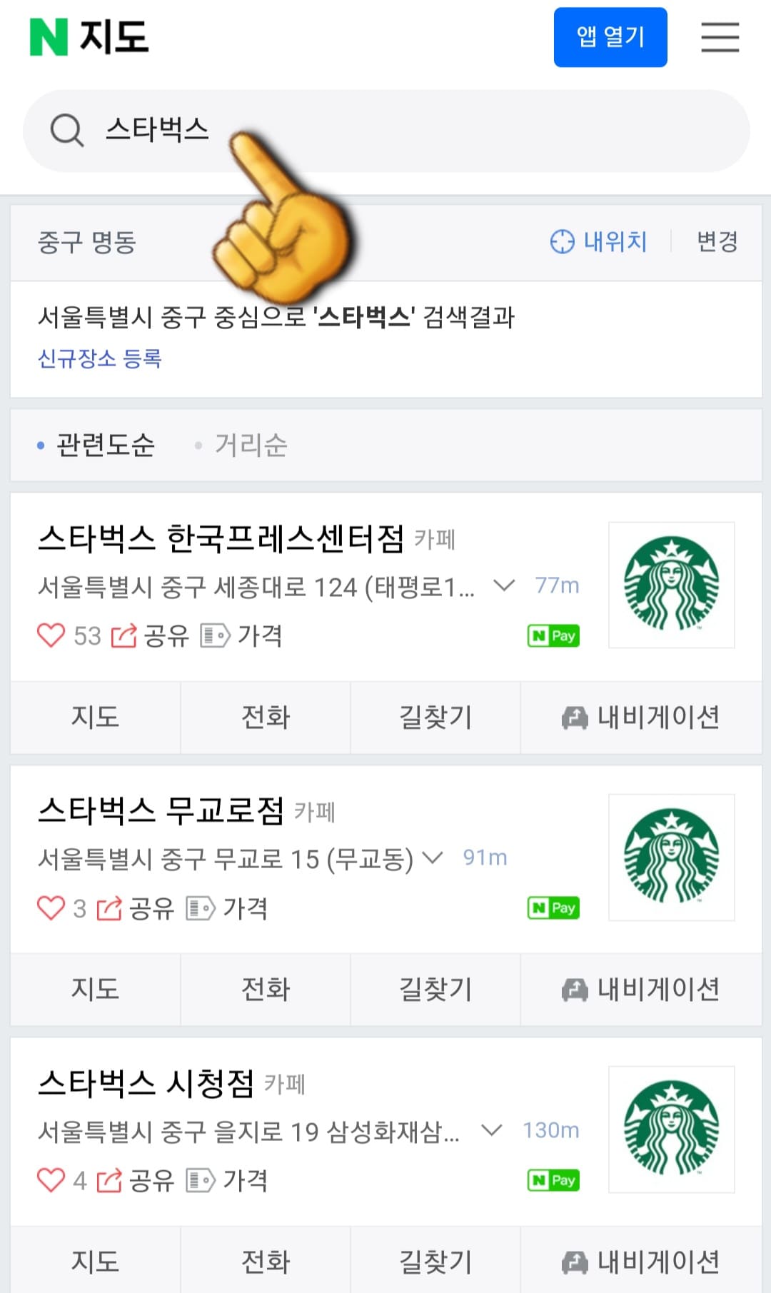 근처-공중화장실-개방화장실-찾기-꿀팁-3가지-방법-안내-그러면-현재-운영-중인-스타벅스의-위치를-확인할-수-있습니다.-자신의-위치를-기준으로-가장-가까운-순서대로-정렬되며&amp;#44;-거리와-주소도-함께-표시됩니다.