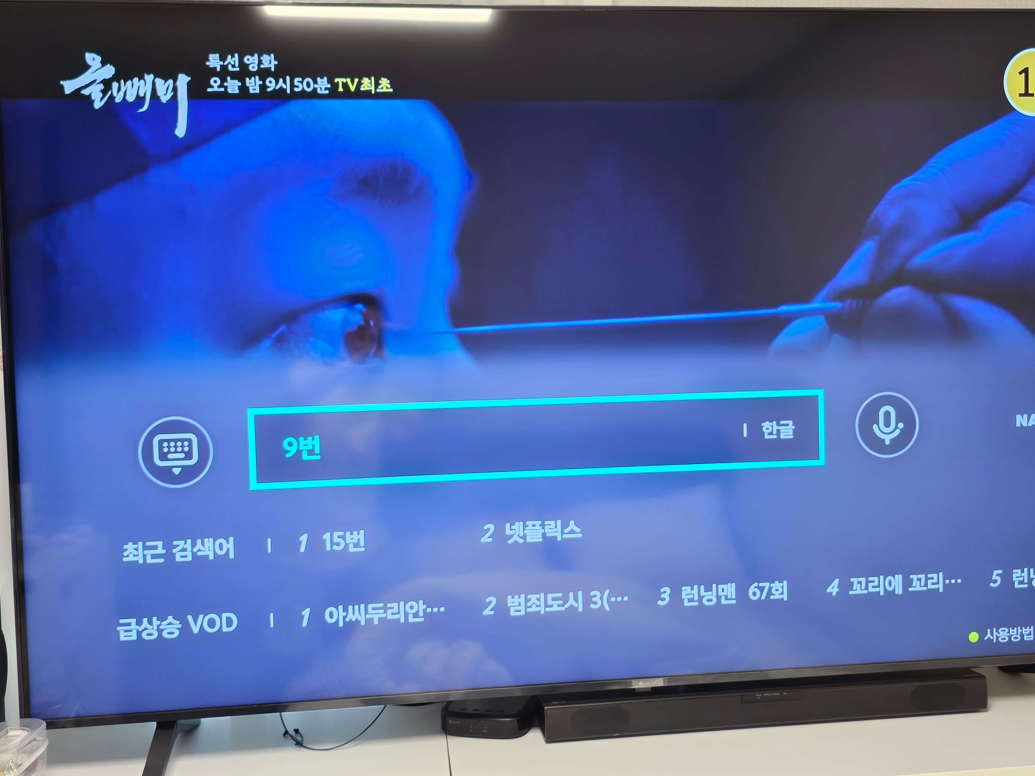 엘지티비 리모컨 사진