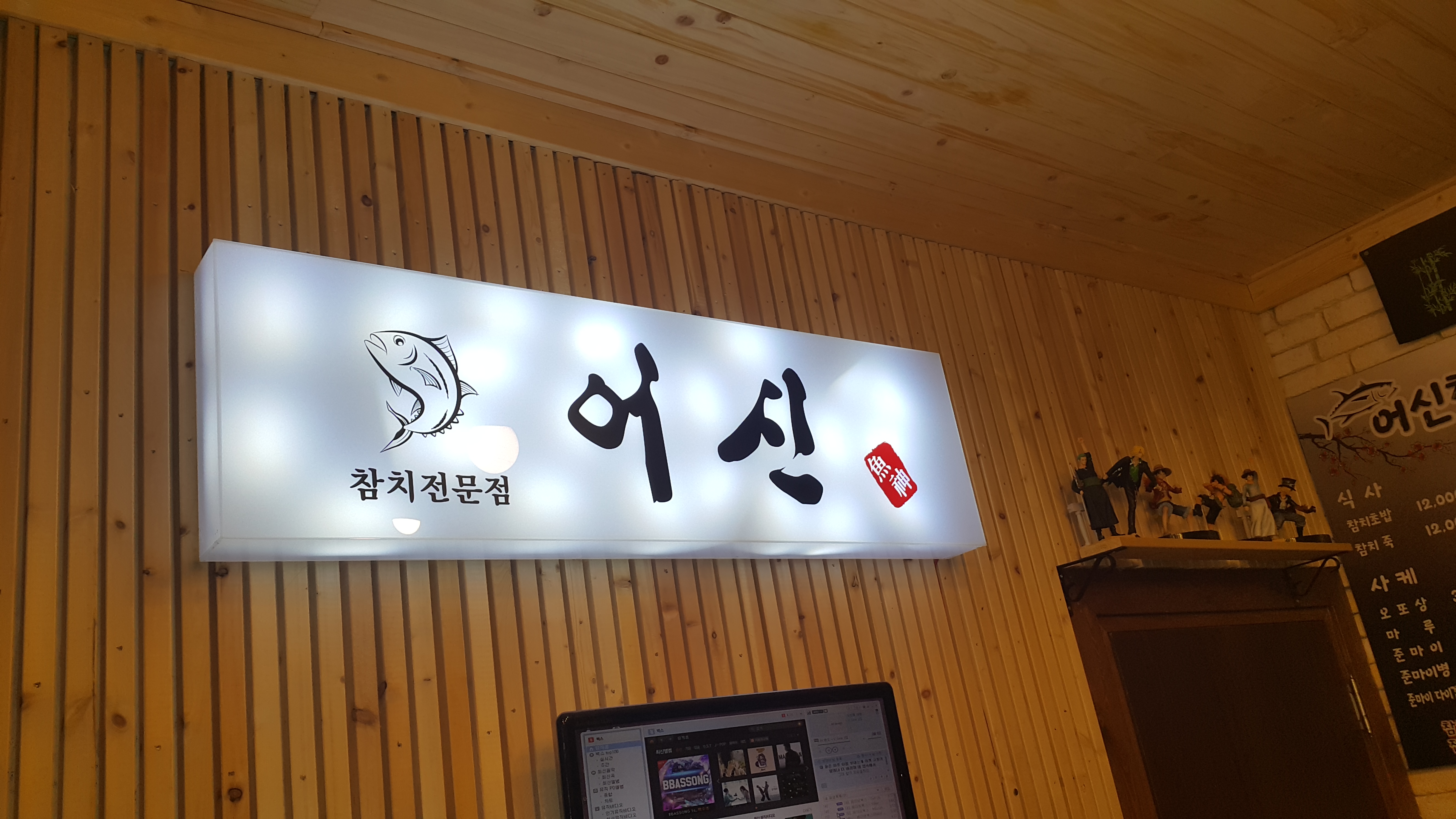 어신참치