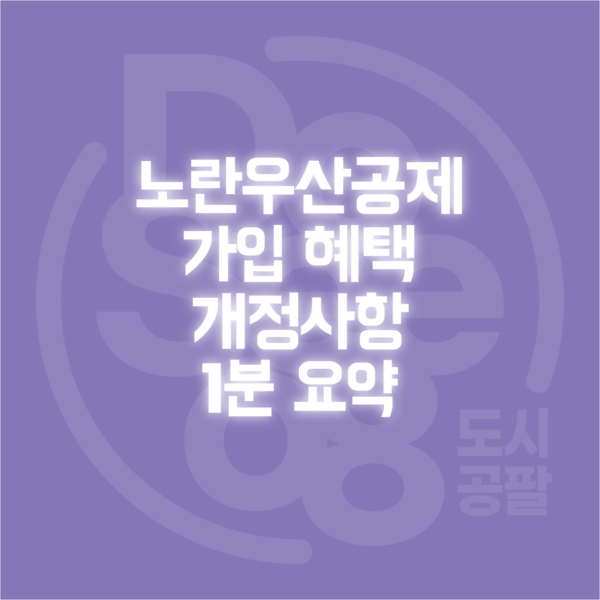 노란우산공제 가입 혜택 개정사항 1분 요약