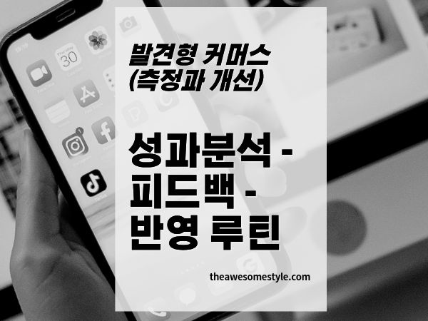 17화. 콘텐츠 성과를 분석하고 다음 콘텐츠에 반영하는 루틴