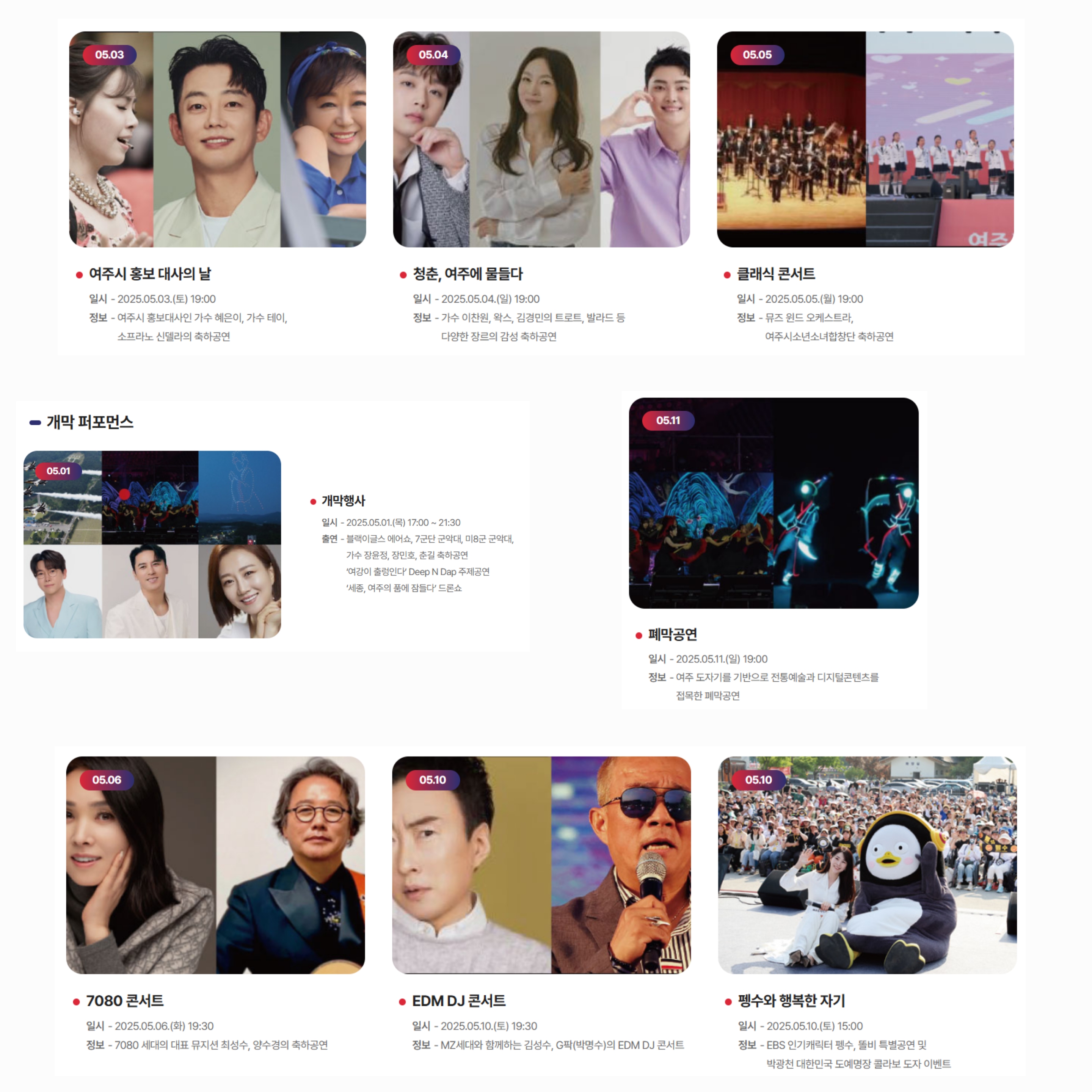 여주도자기축제 초대가수 여주도자기축제개막 여주도자기축제폐막 여주도자기축제일정 여주도자기축제행사