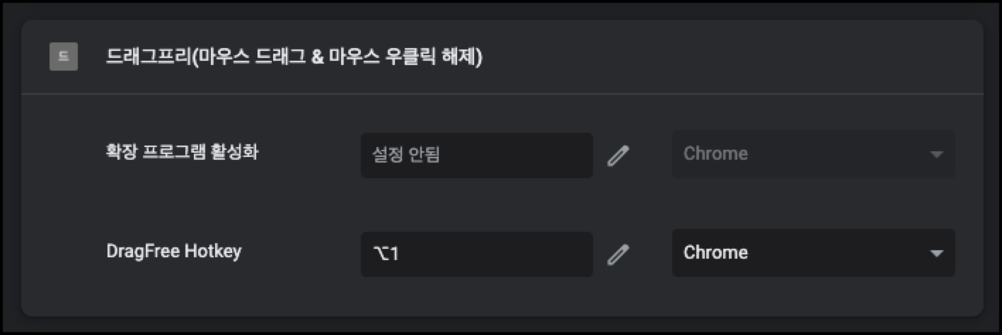 마우스 드래그 & 마우스 우클릭 단축키