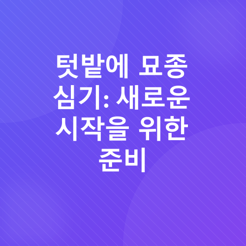 방울토마토 재배 가이드_3