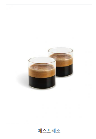 컴포즈커피 칼로리 및 영양성분