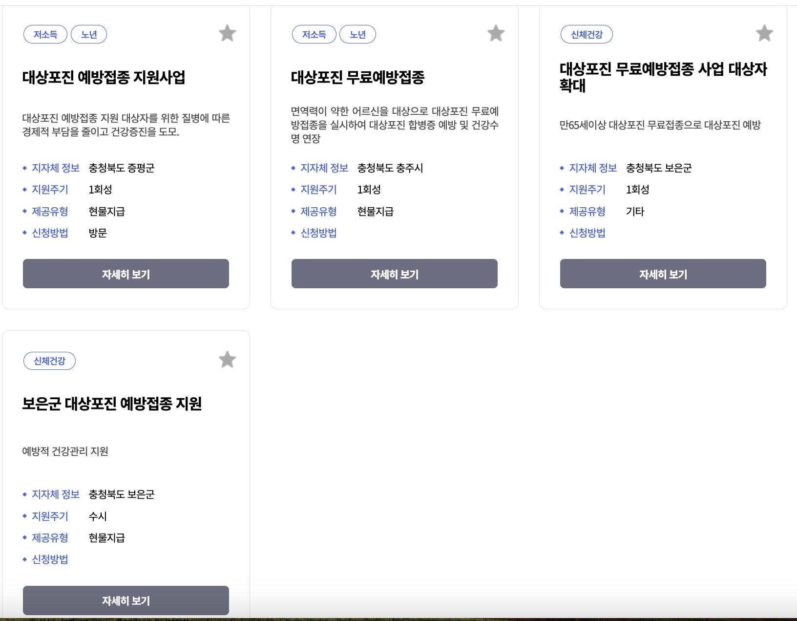 충청북도 대상포진 무료접종 알아보기