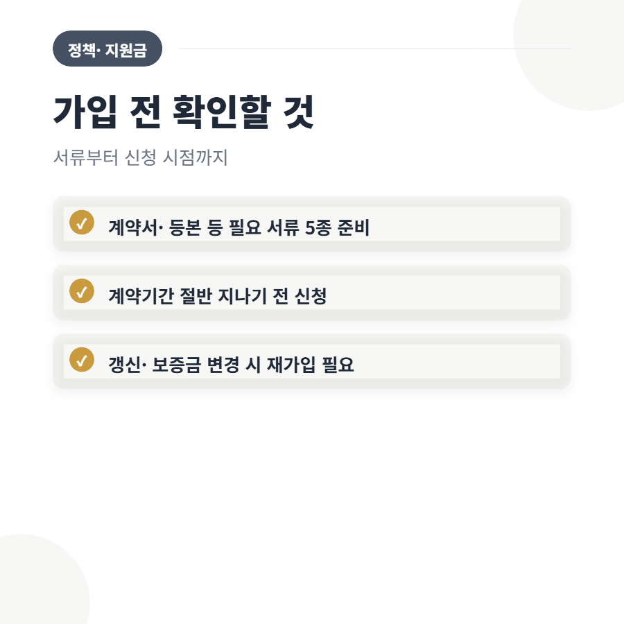 전세보증금 반환보증, 처음 가입해보고 알게 된 것들