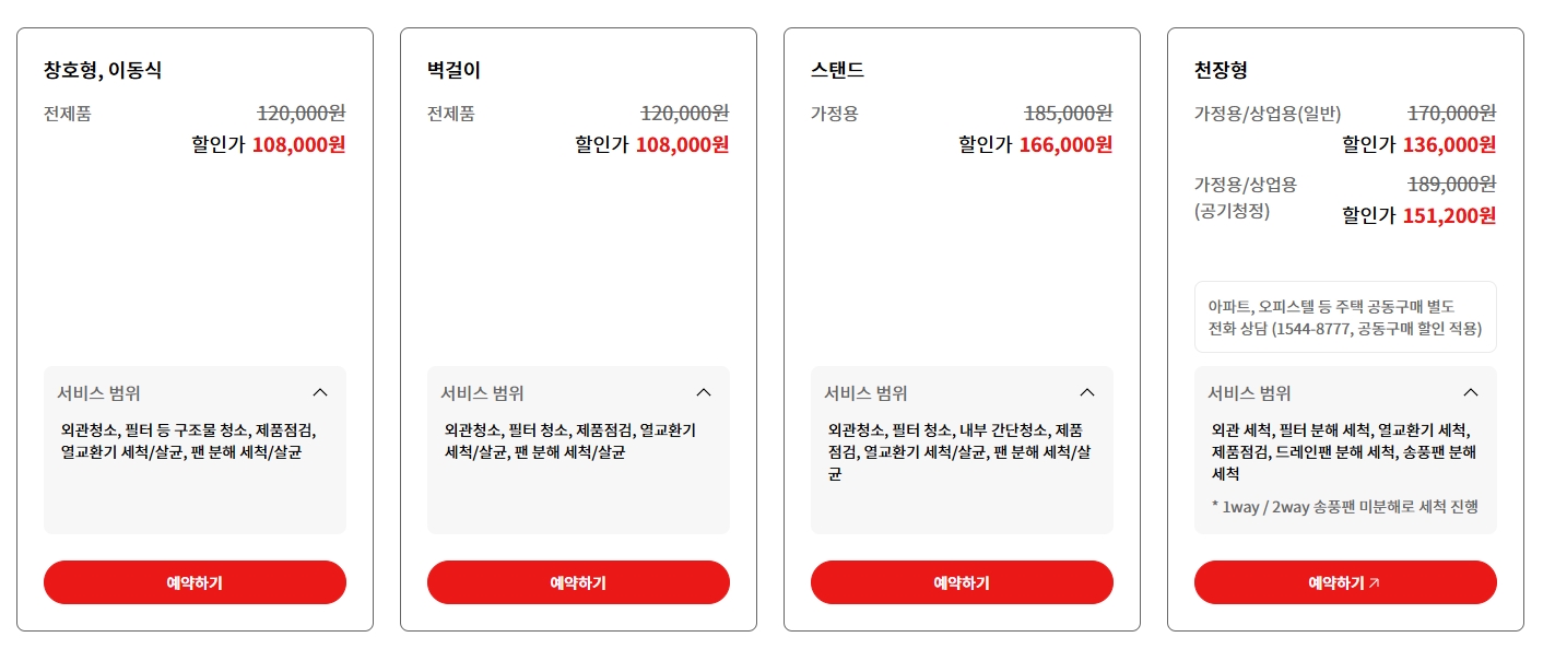 LG 청소 비용 이미지
