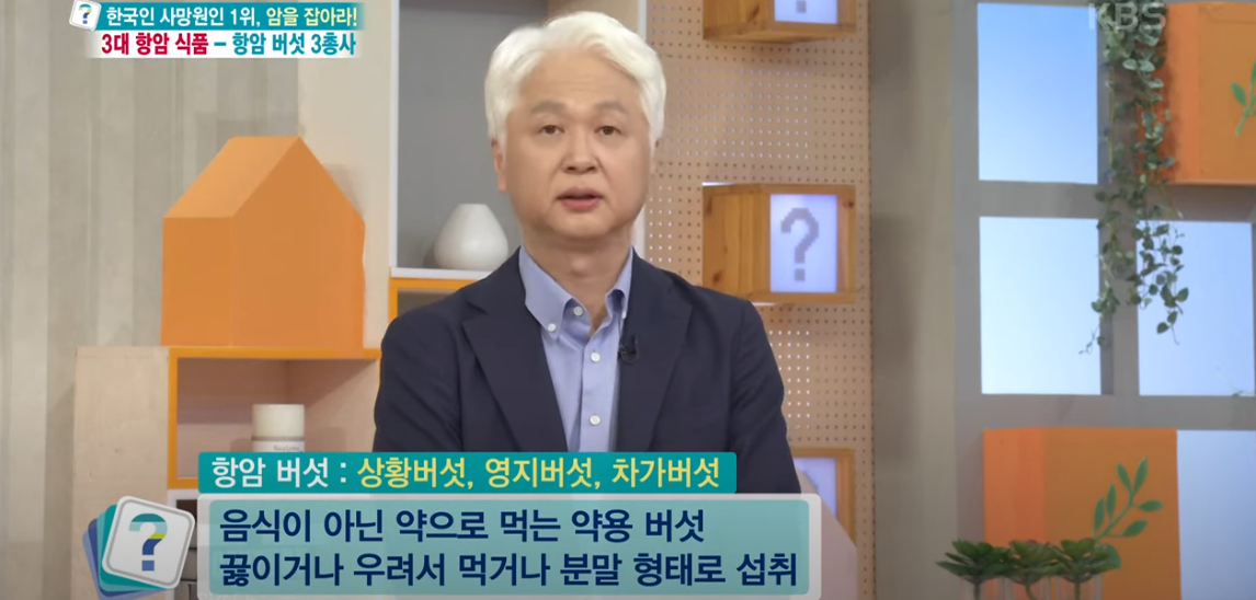 3대 항암버섯 3총사: 상황버섯 영지버석 차가버섯 효능과 복용법