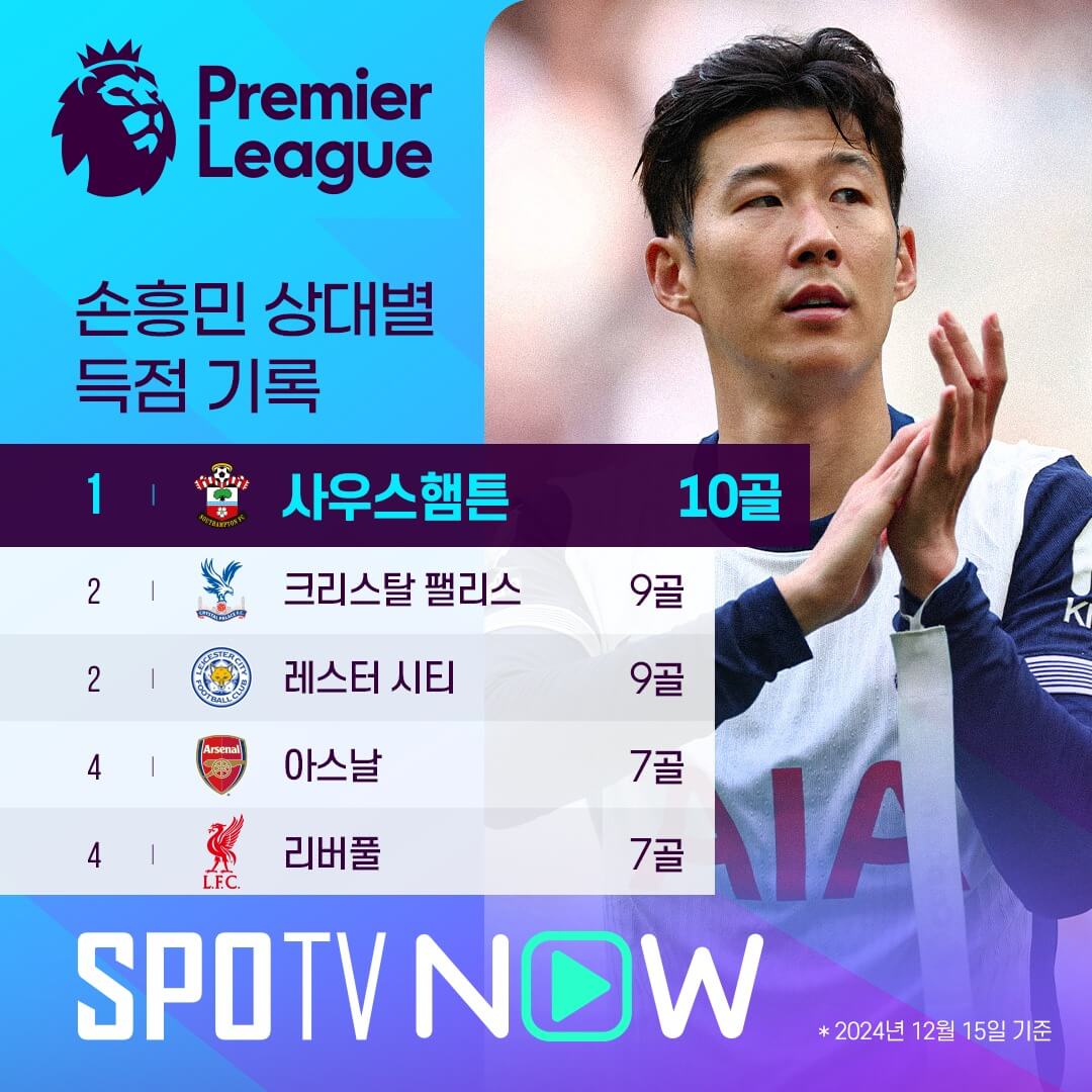 사우샘프턴 vs 토트넘