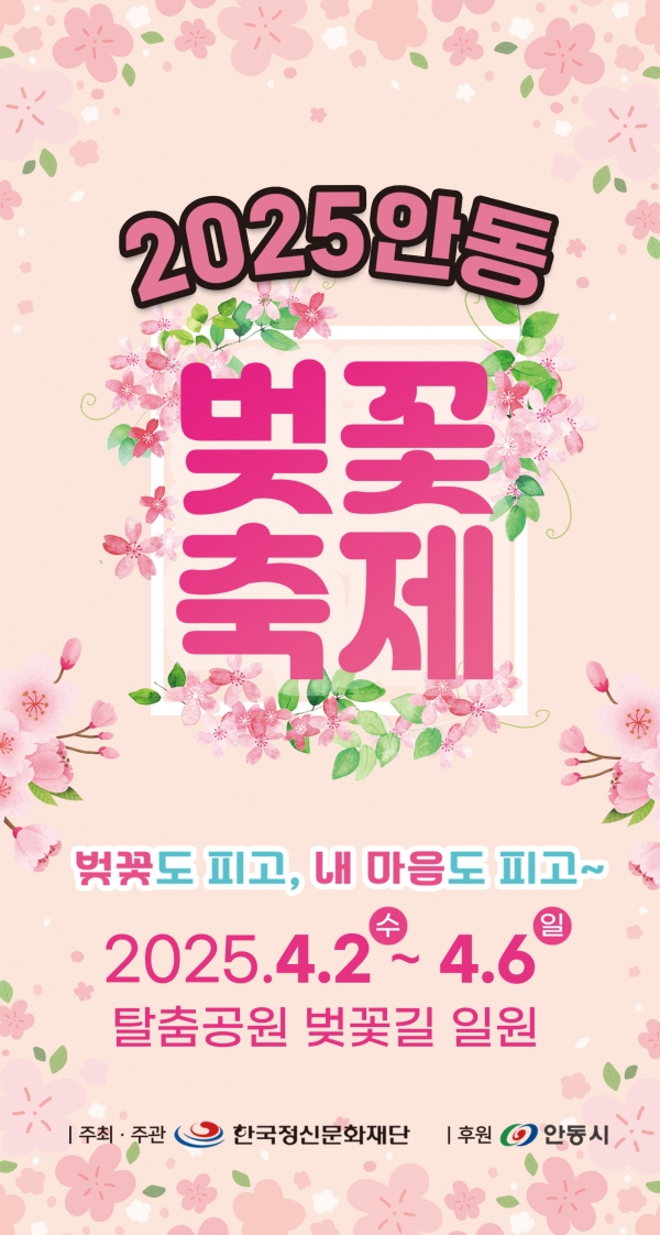 2025 안동벚꽃축제 완벽 가이드 (일정, 명소, 즐길거리)