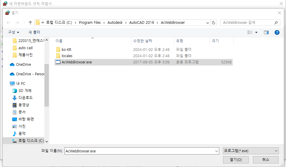 autocad crack 해결14