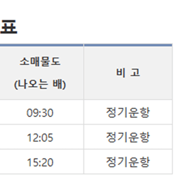 저구항 소매물도 배시간표