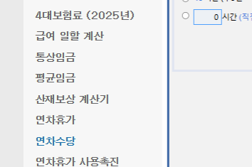 연차수당 계산기 바로가기 연차 계산 방법
