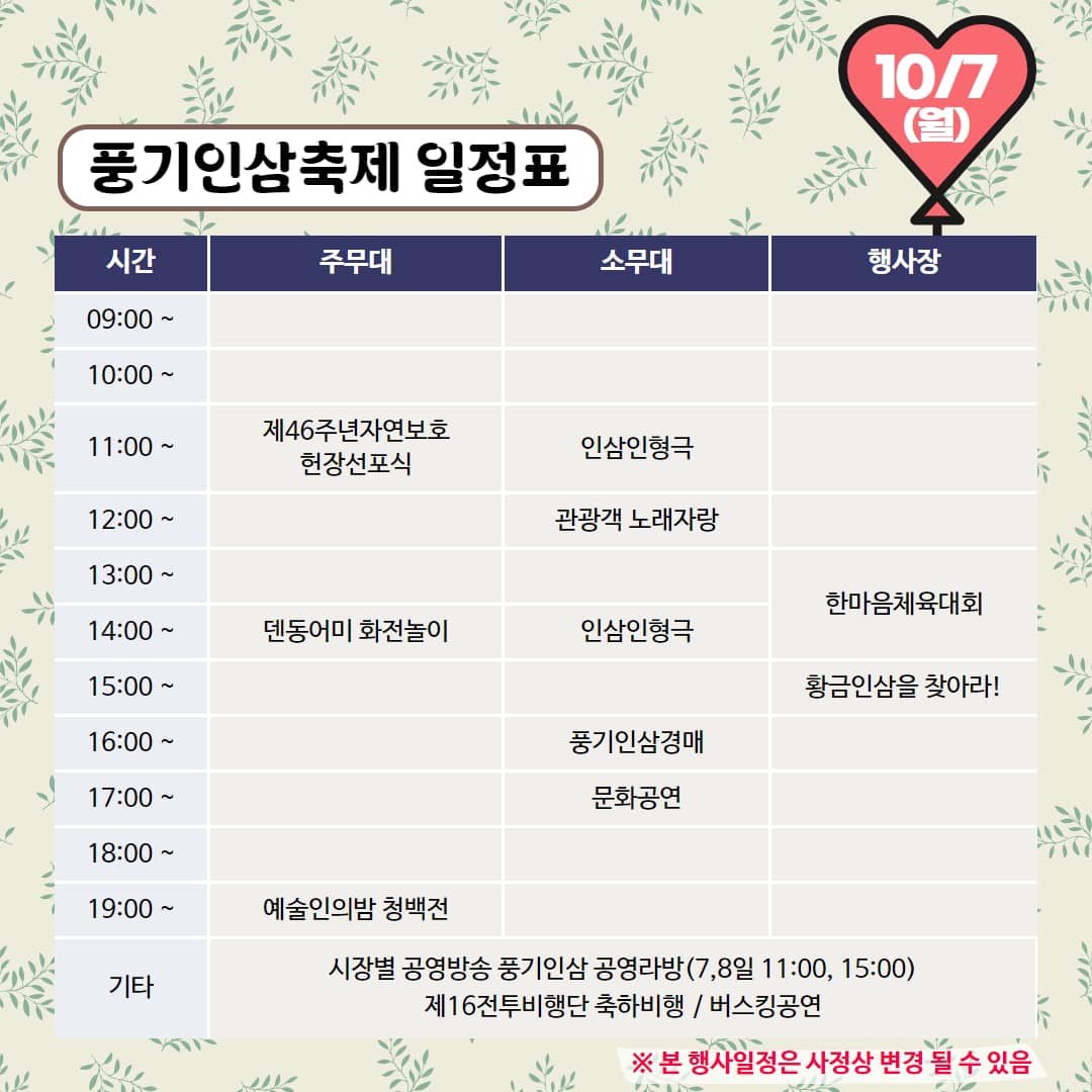 2024 경북영주 풍기인삼축제 일정표