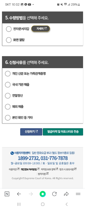 가족관계증명서 핸드폰 발급