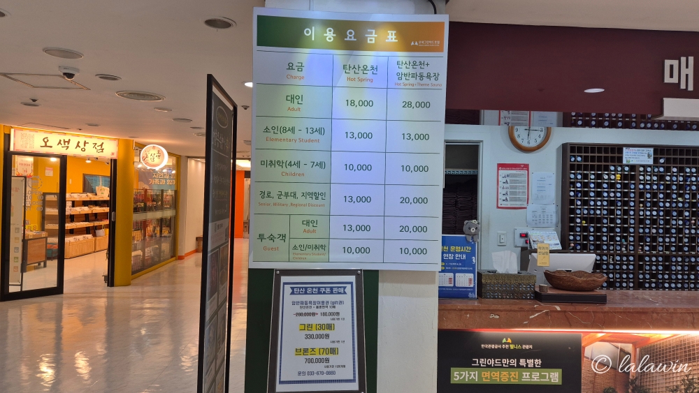 오색 탄산온천 요금, 오색그린야드호텔 온천 요금