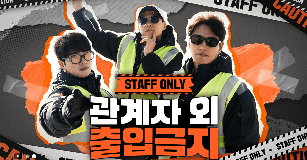 관계자 외 출입금지 썸네일