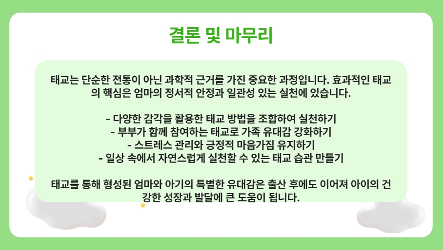 임신 기간 태교의 중요성: 행복한 엄마가 만드는 아기의 건강과 정서