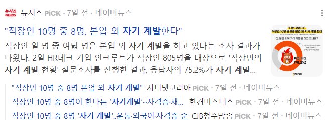 자기계발 뉴스 기사
