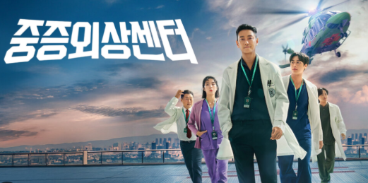 드라마 중증외상센터