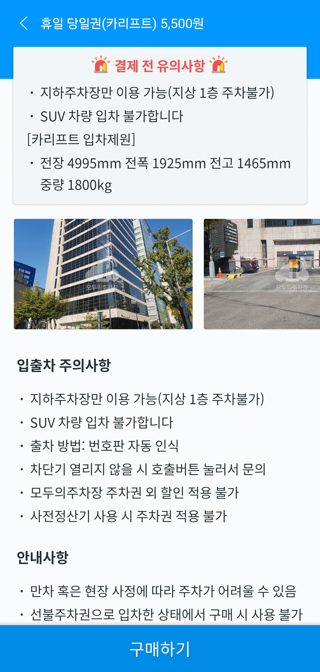 주차 유의사항 안내