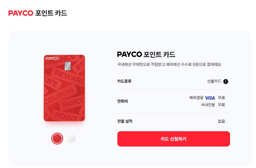 페이코 포인트카드 발급 및 혜택(2년 사용후기) 관련 사진 3