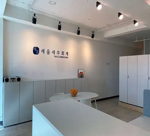 세움세무회계
