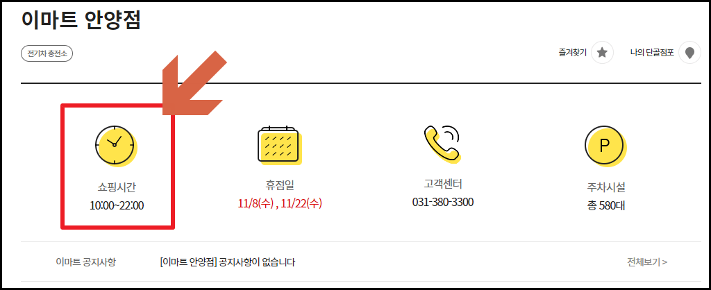 2023년 11월 이마트 휴무일 및 영업시간