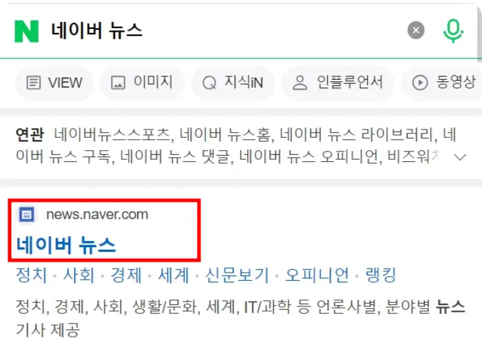 뉴스 네이버 화면