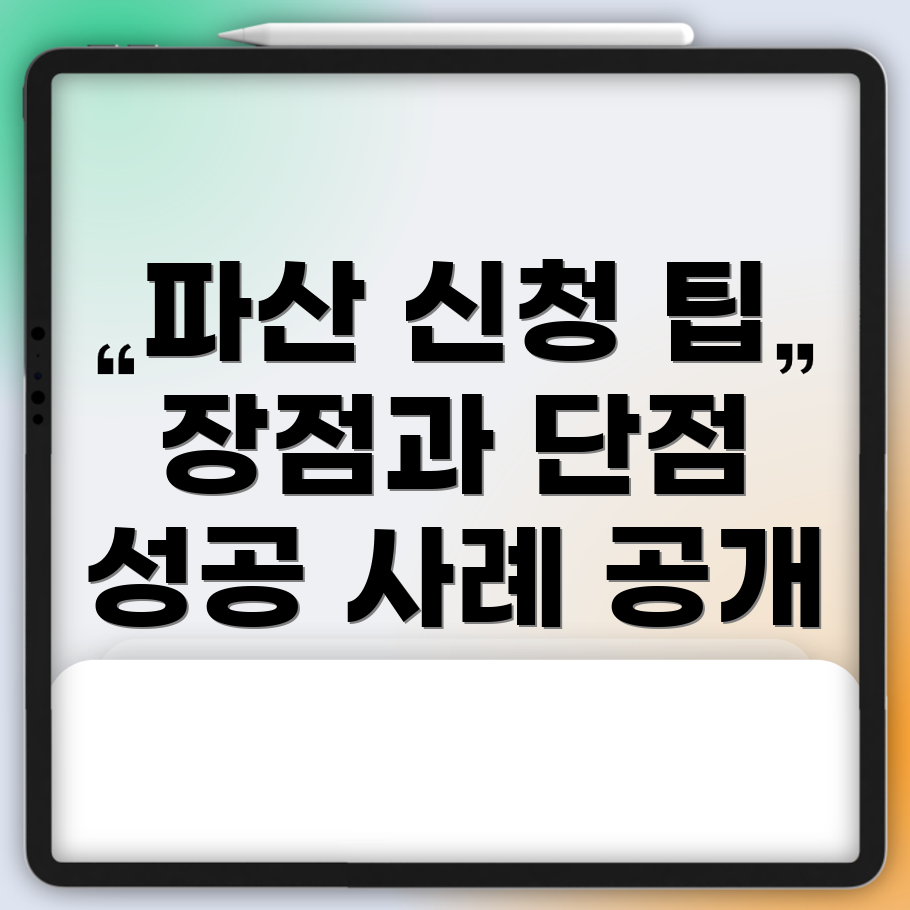개인파산