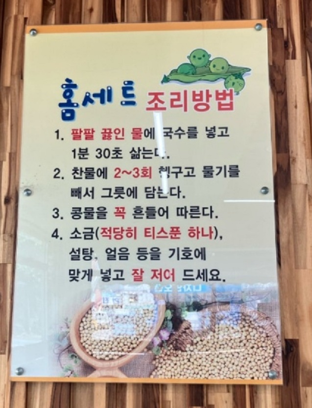 한국기행-광주-전재벌-콩국수-대성콩물