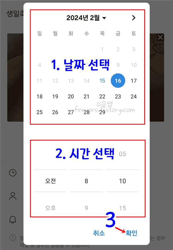 예약 메시지 전송 날짜 시간 선택