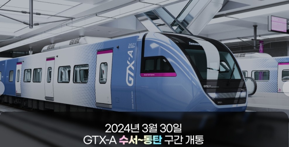 gtx a 노선 수서역 성남역 구성역 동탄 시간표