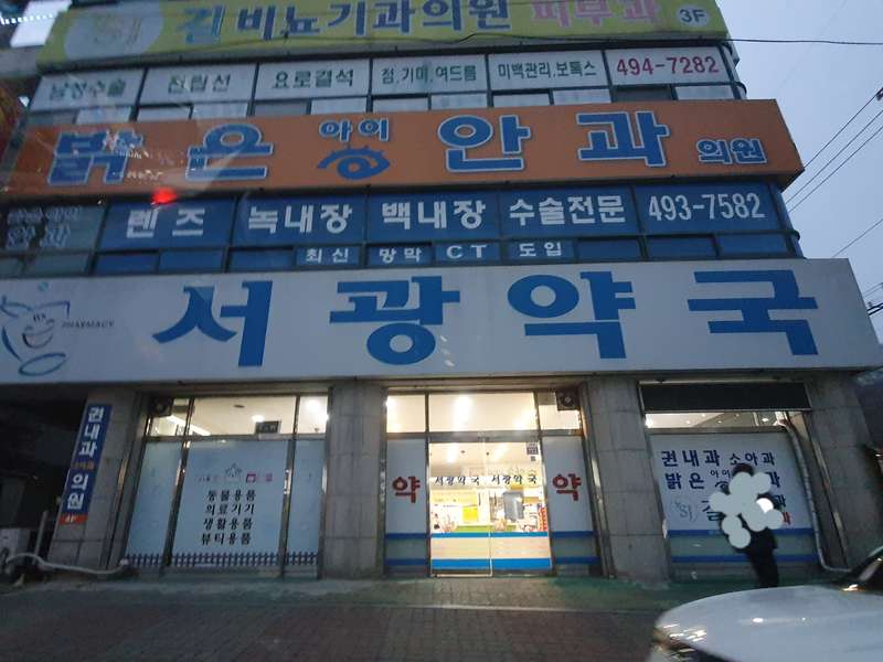 1. 서광약국 소개