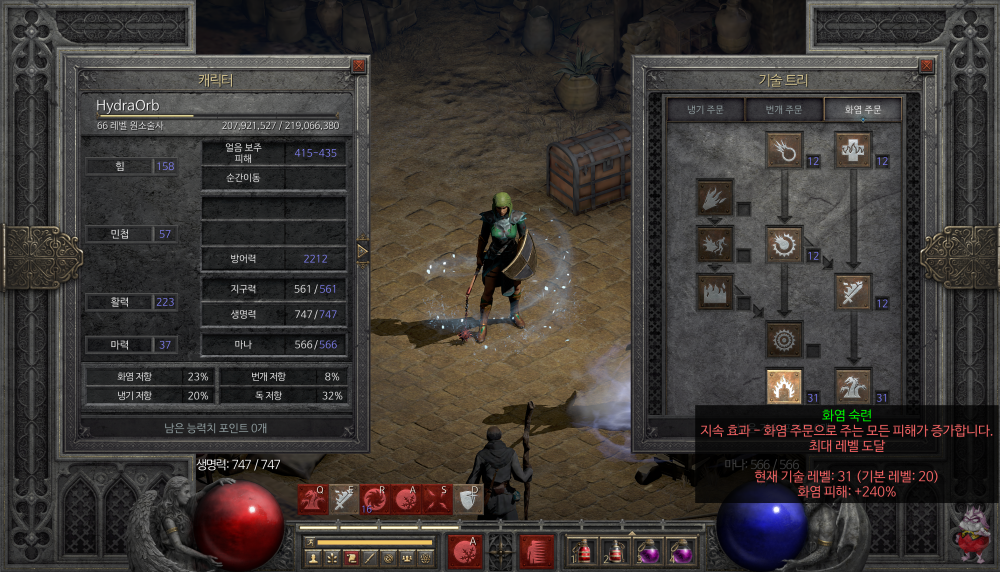 디아2 레저렉션 2.4패치 히드라오브소서 vs 파볼오브소서 스킬 트리 스탯 육성법 비교