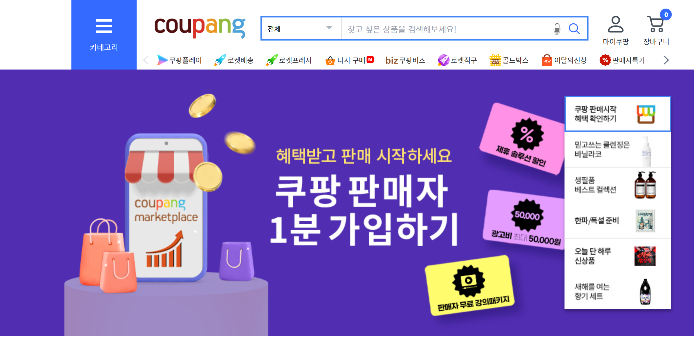 쿠팡_홈페이지_스크린샷