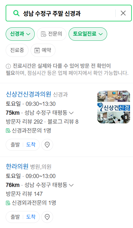 성남시 수정구 주말 진료 신경외과 목록 ❘ 토요일·일요일·공휴일 진료 병원 (어지럼증, 두통, 손발저림, 디스크)