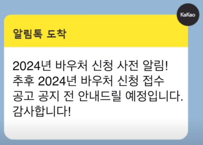 사전 알림 신청