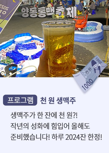 체험 프로그램 안내 2 천 원 생맥주