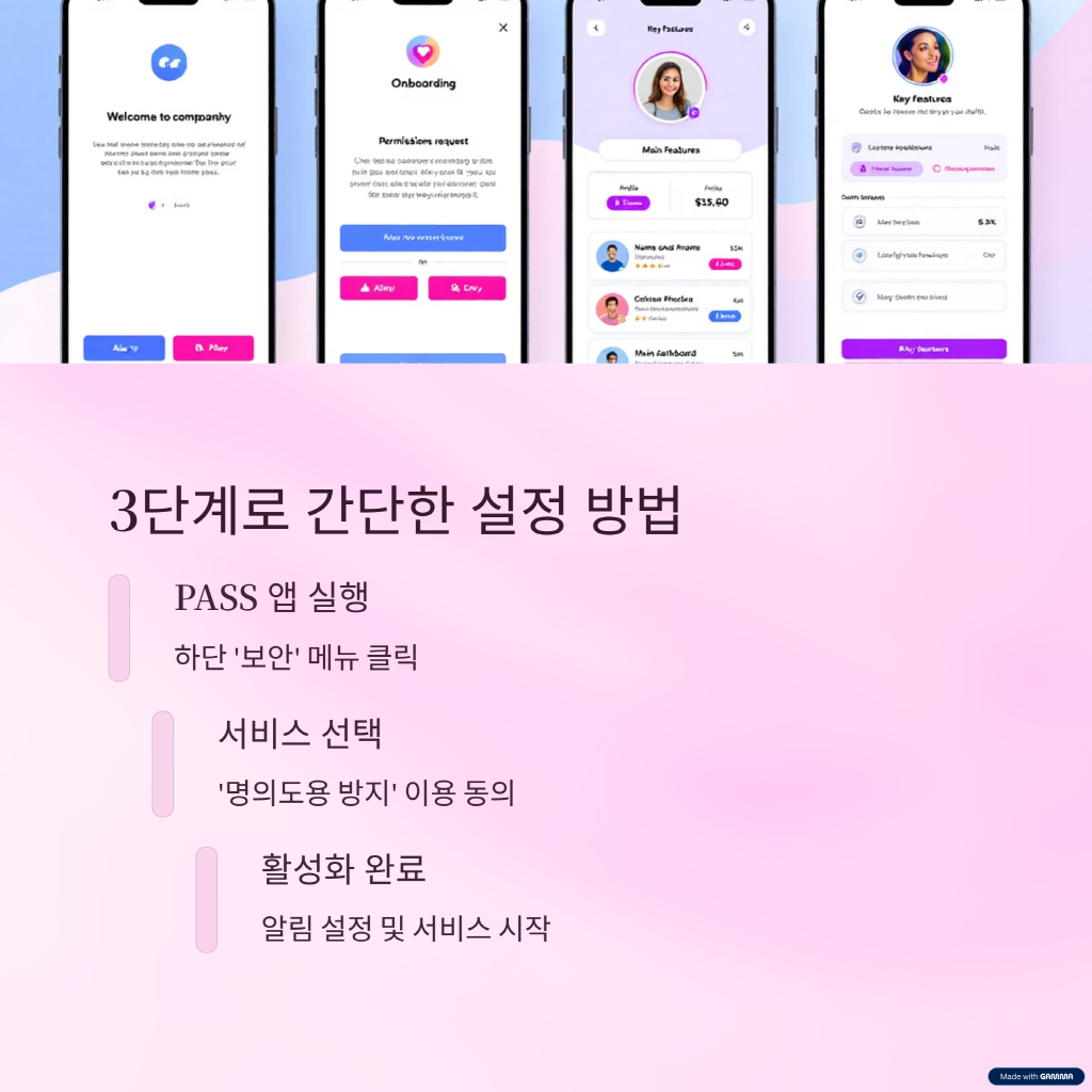 pass앱 사용 방법