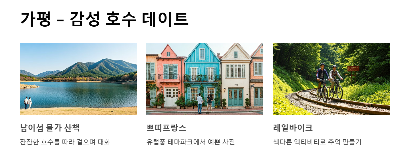 커플을 위한 당일치기 여행 BEST 추천