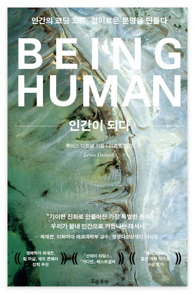 Being Human Cover