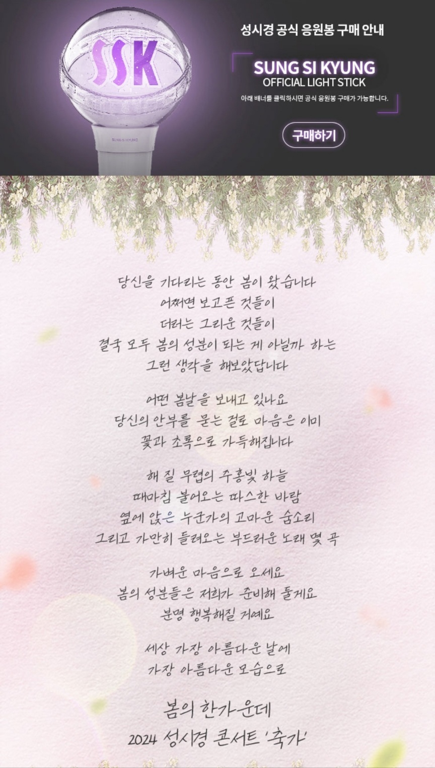 성시경-콘서트