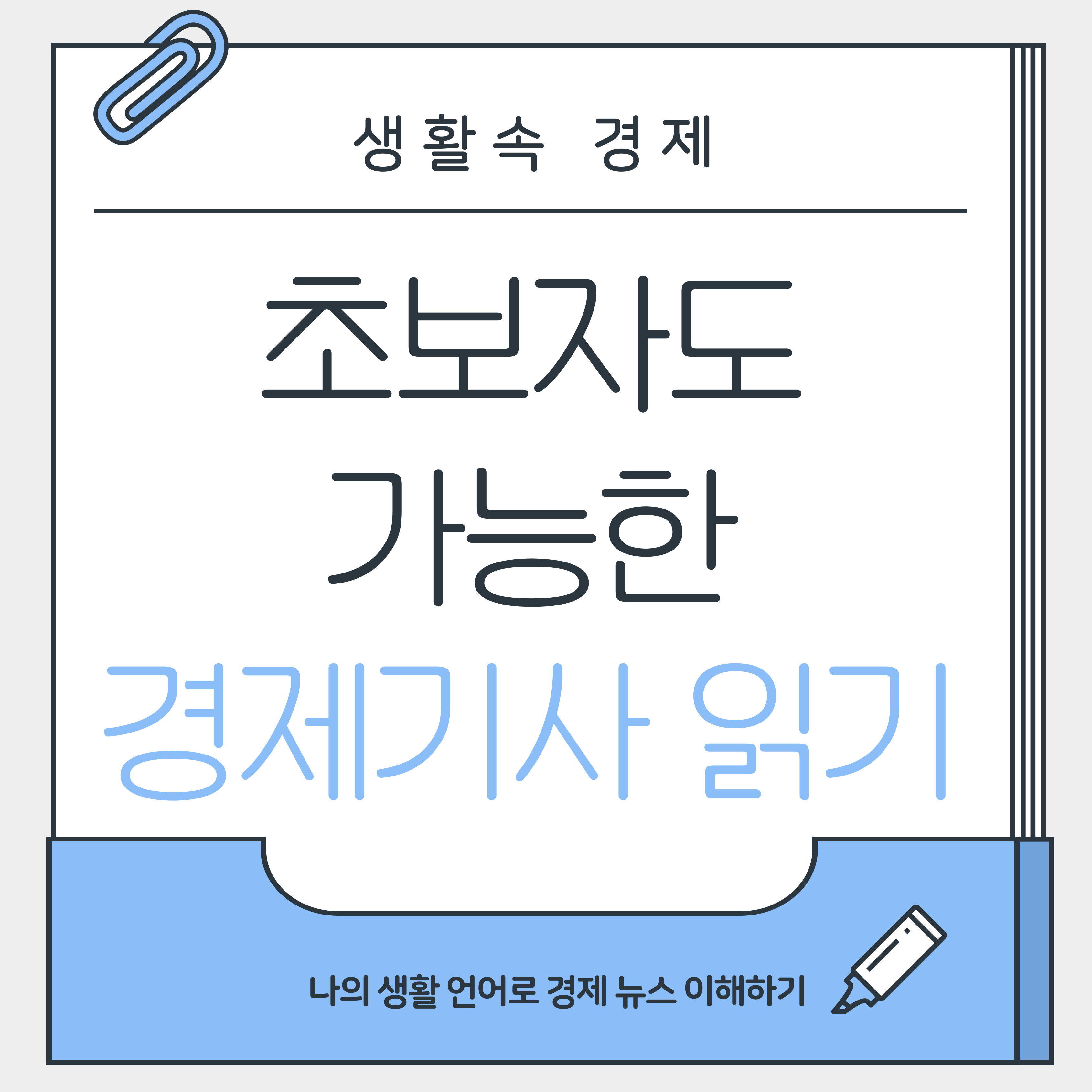 경제기사읽기