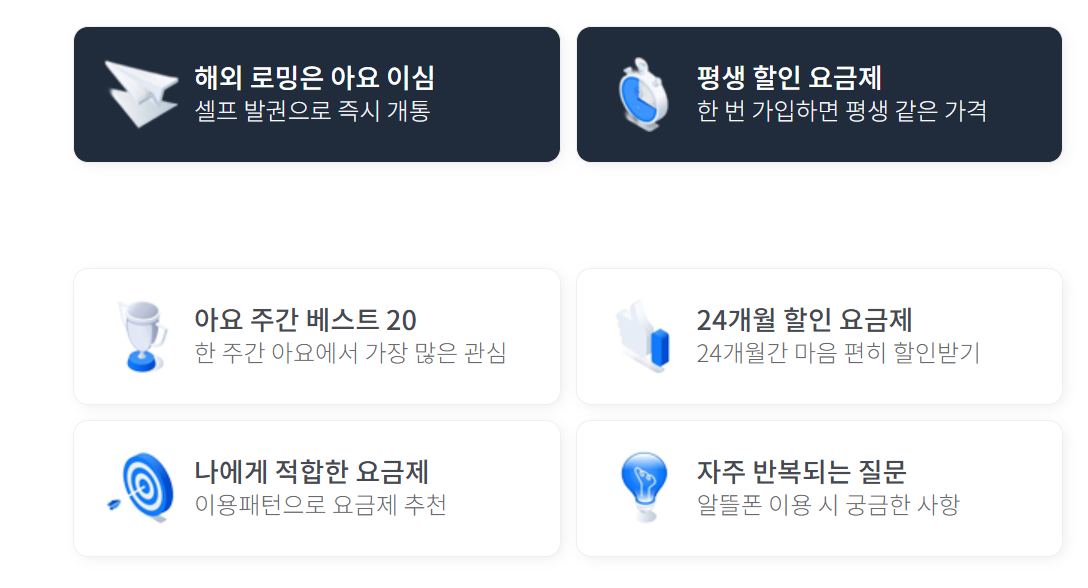 알뜰폰 요금제 비교 사이트