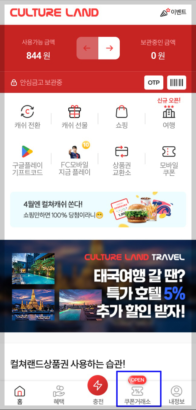 컬쳐랜드 쿠폰거래소 기프티콘