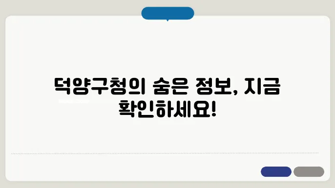 덕양구청 홈페이지 https://www.goyang.go.kr/dygu/index.do
