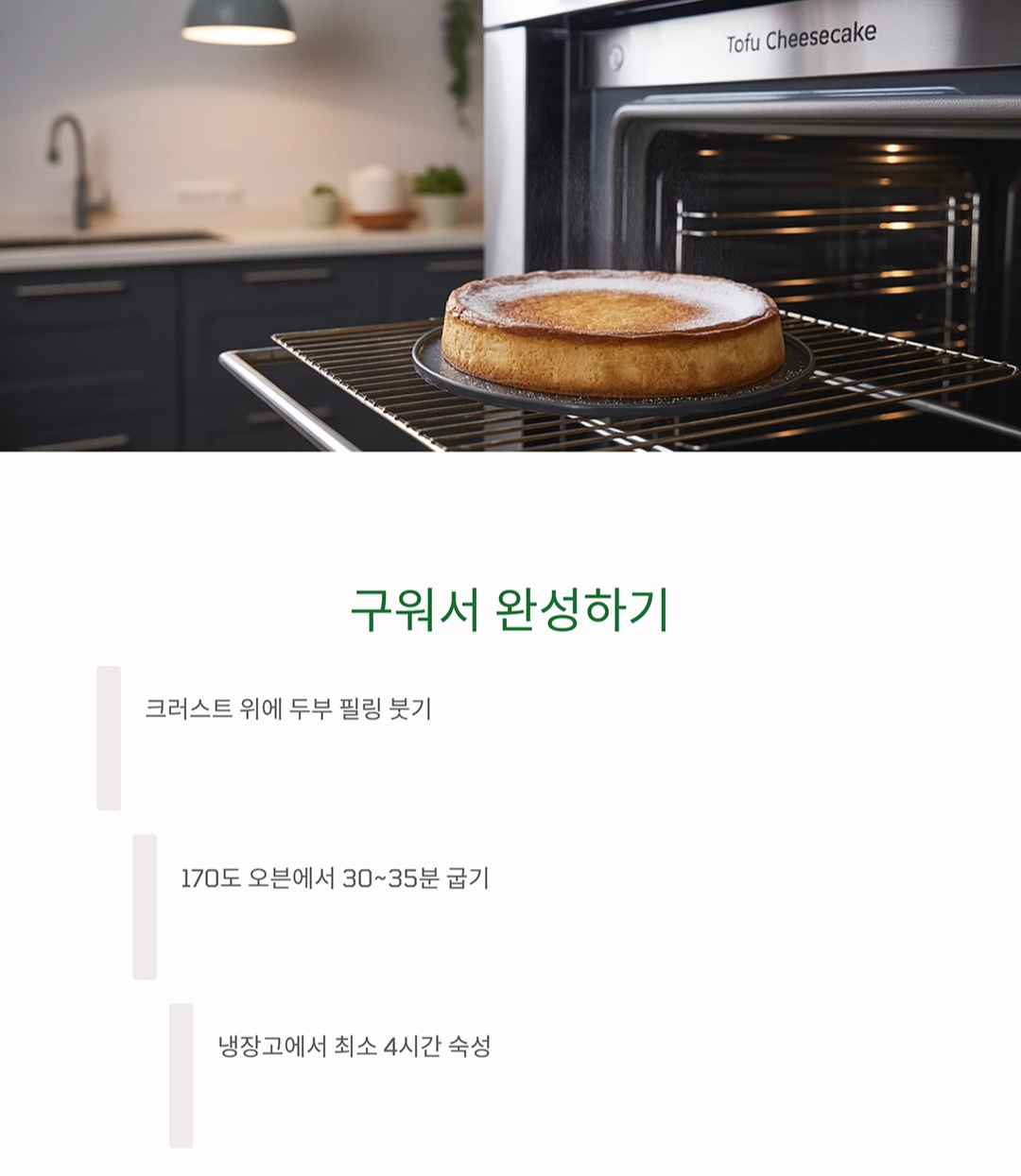 두부로 만드는 부드러운 비건 치즈케이크 레시피 대공개