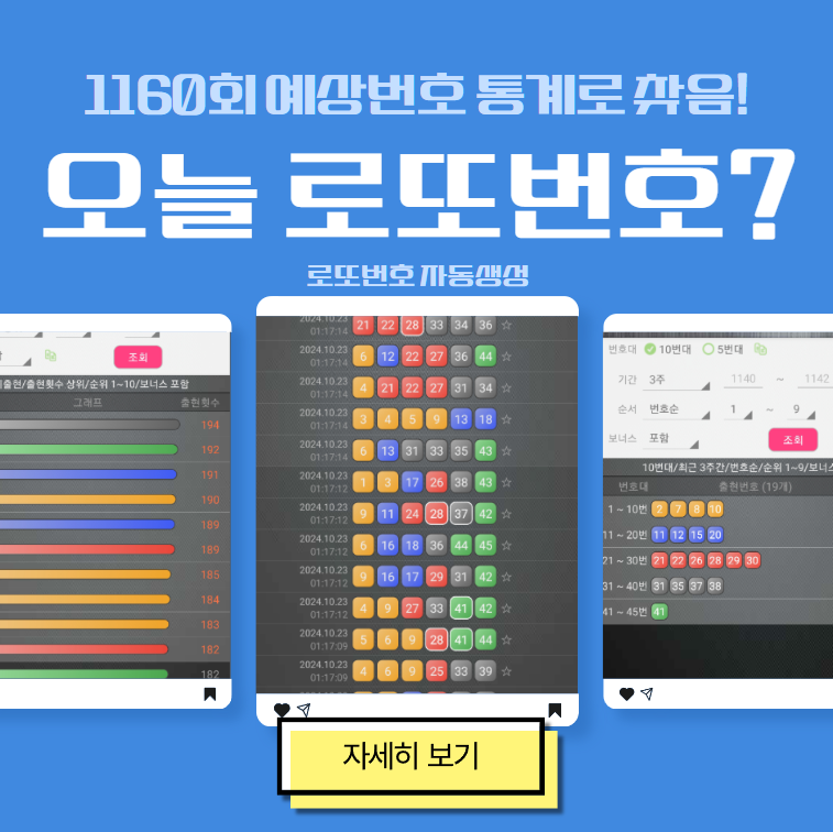 로또번호 자동생성 예상번호 당첨번호 분석 생성기